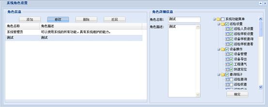 包頭供電段GPS智能巡檢管理系統案例(圖49)