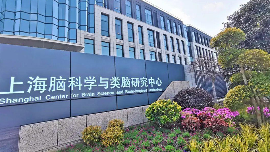 上海腦科學與類腦研究中心大.jpg